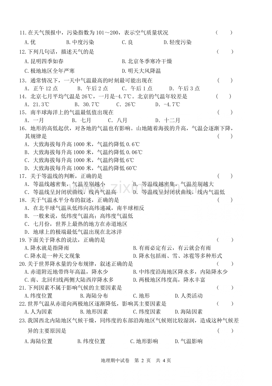 初二上期中地理考试.doc_第2页