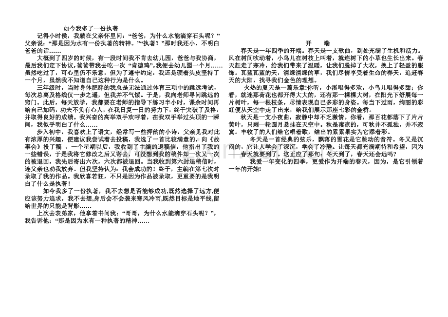 如今我多了一份执著.doc_第1页