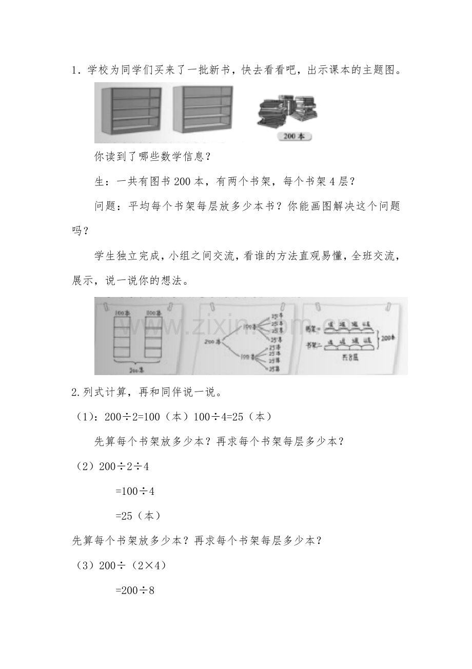 小学数学北师大三年级卖新书教学设计.docx_第2页