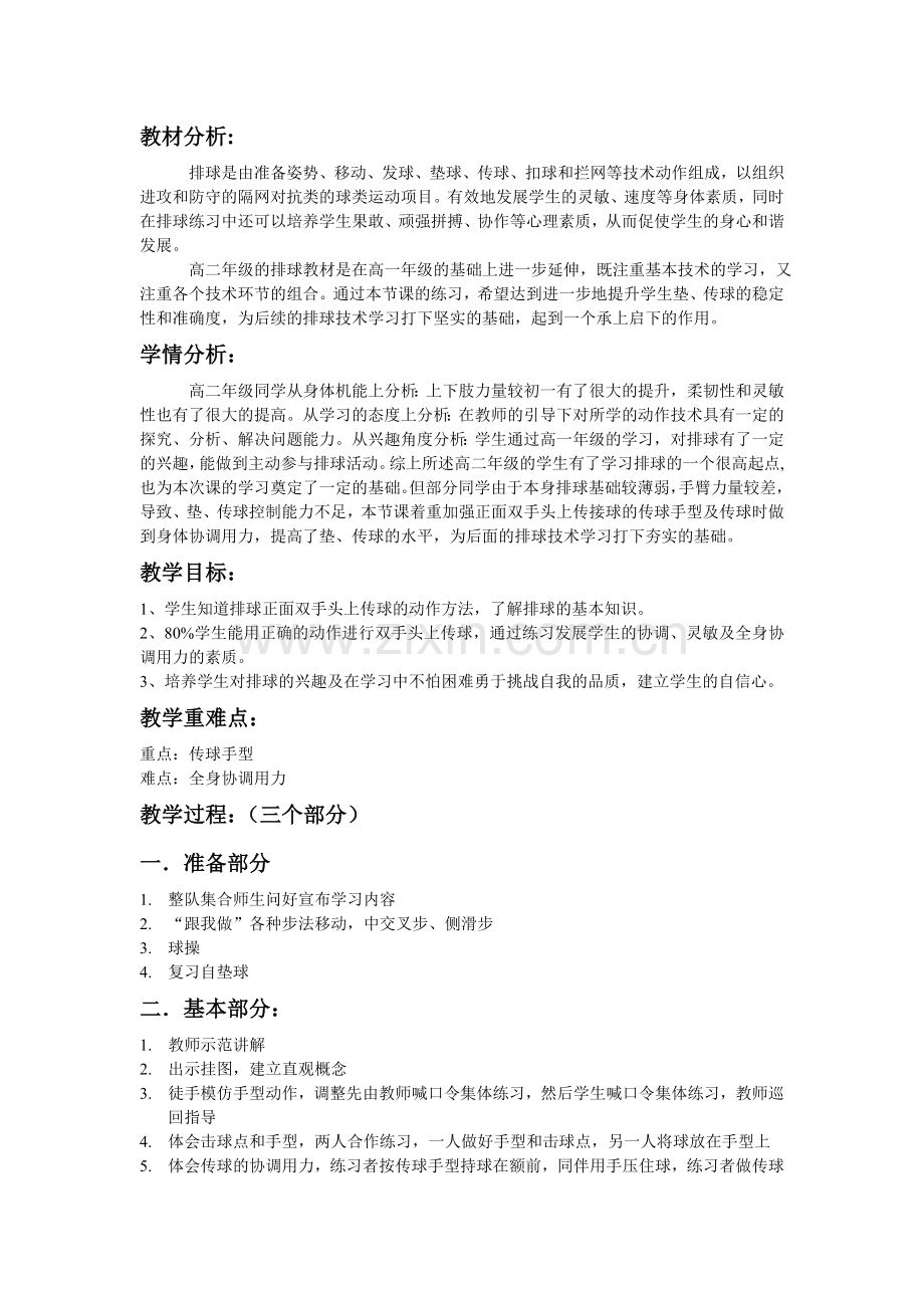 排球教材分析.doc_第1页