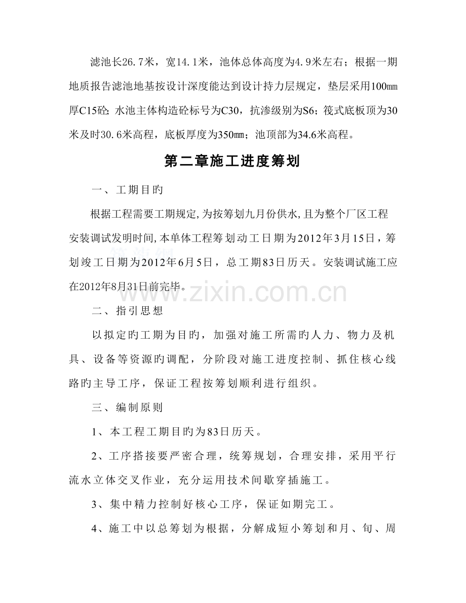 水厂工程滤池施工方案.docx_第2页