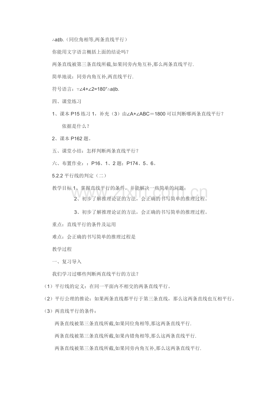 平行线性质与判定.docx_第2页