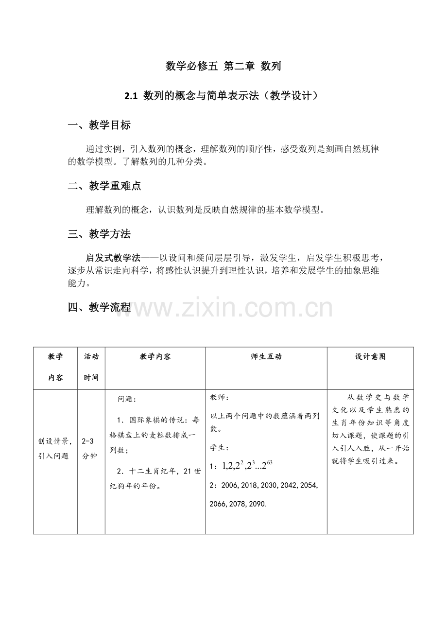 数列教学设计.docx_第1页