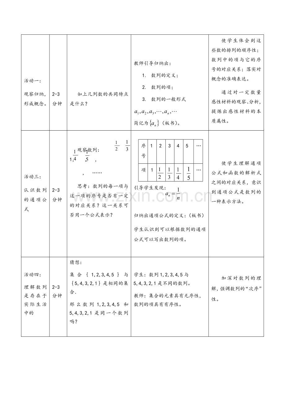 数列教学设计.docx_第2页