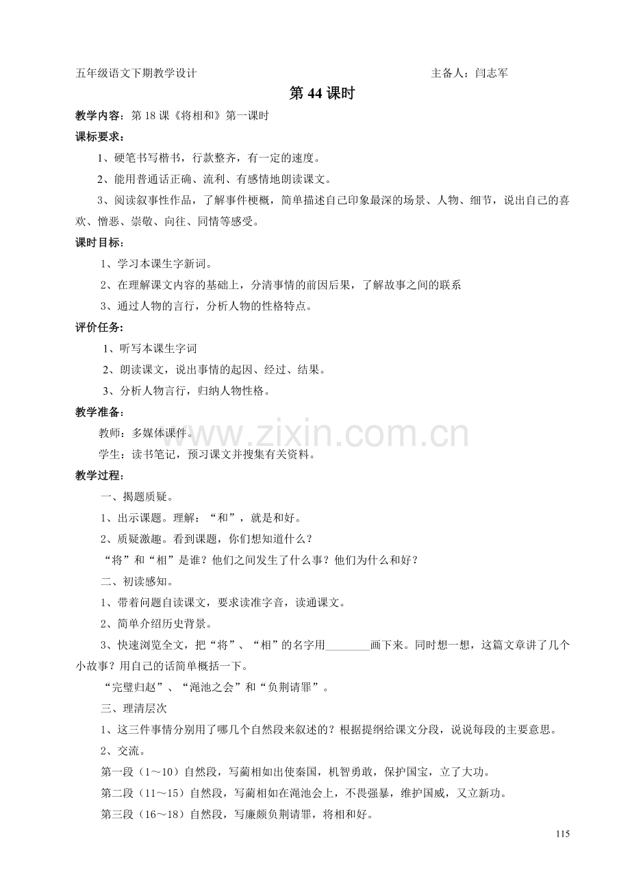 五年级语文第五单元课标版教学设计.doc_第1页