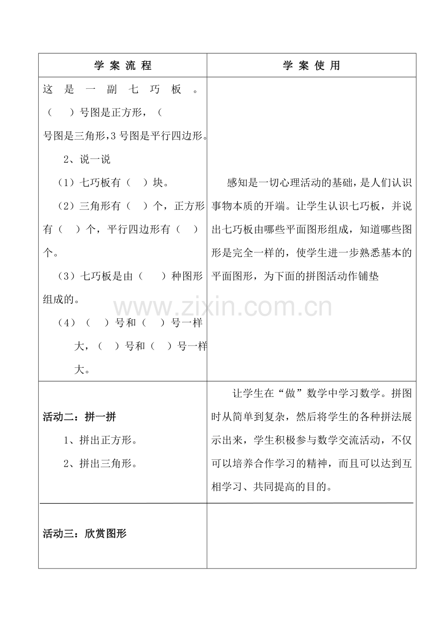 数学《七巧板》导学案.doc_第2页