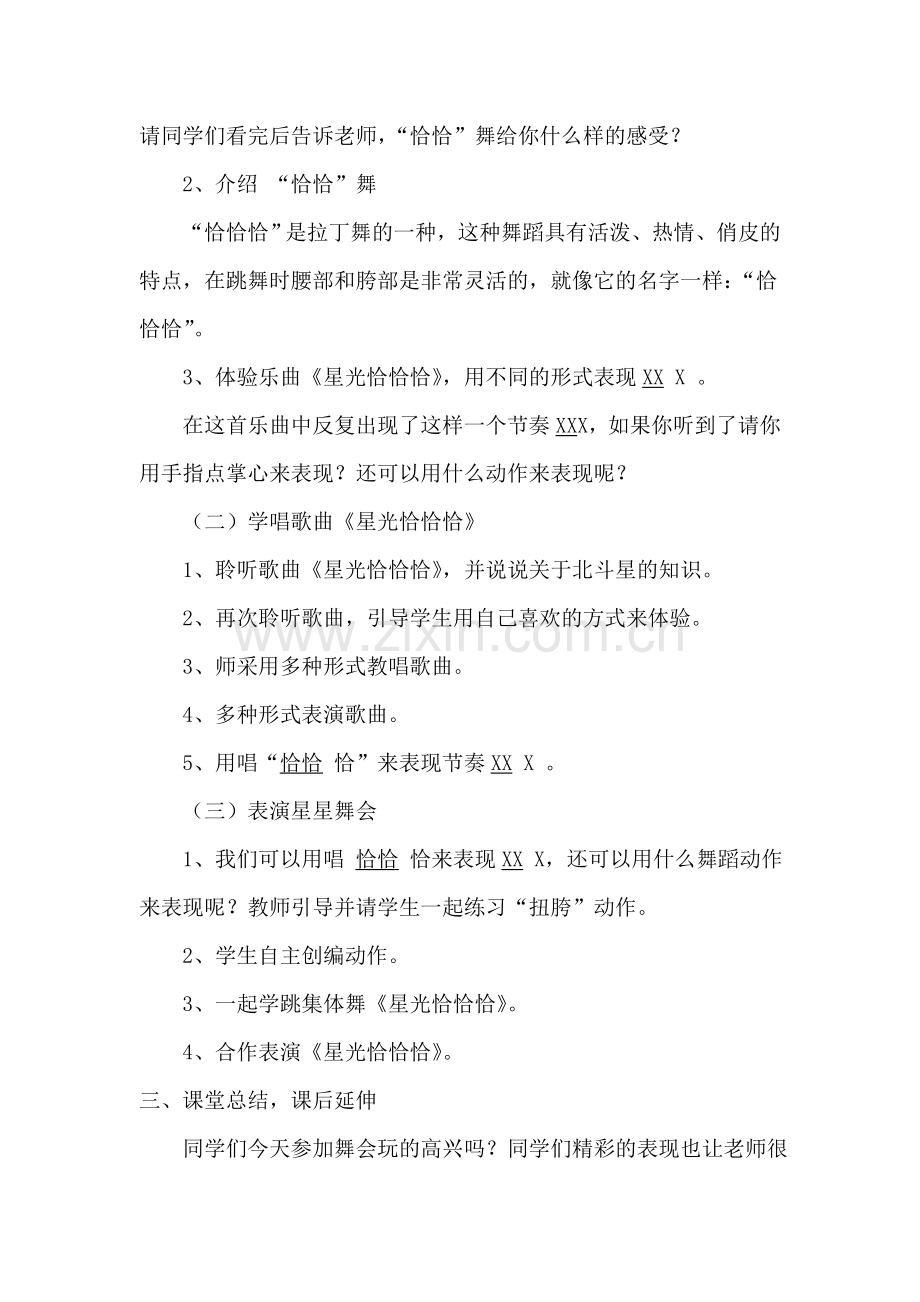 星光恰恰恰教学设计.doc_第2页
