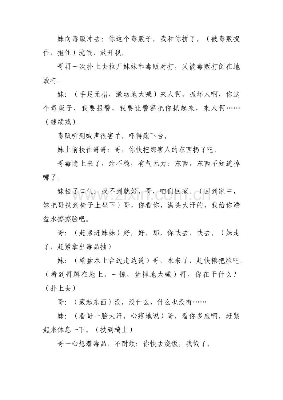 禁毒教育情景剧剧本【3篇】.pdf_第2页