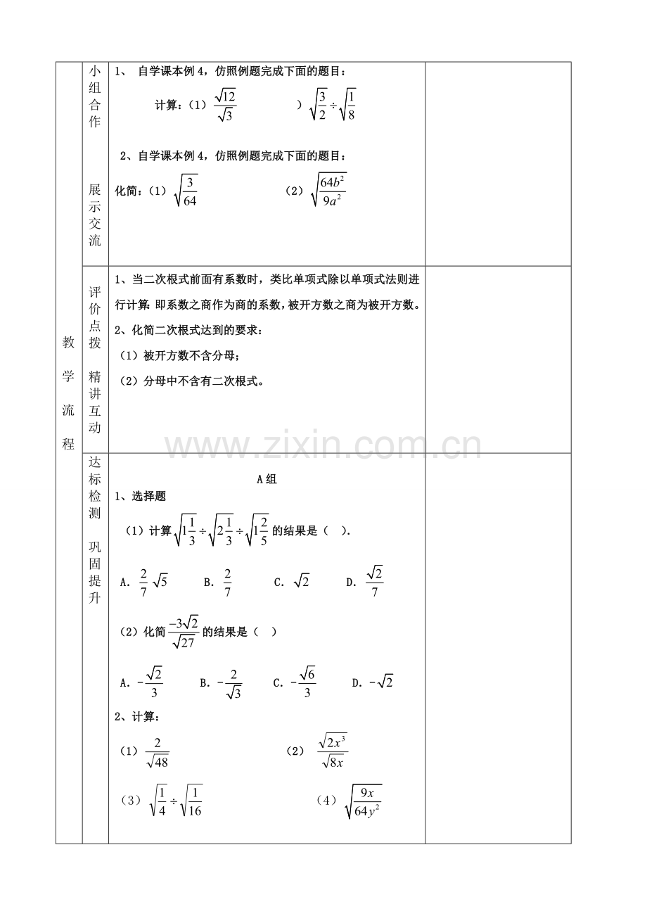 二次根式的除法.doc_第2页