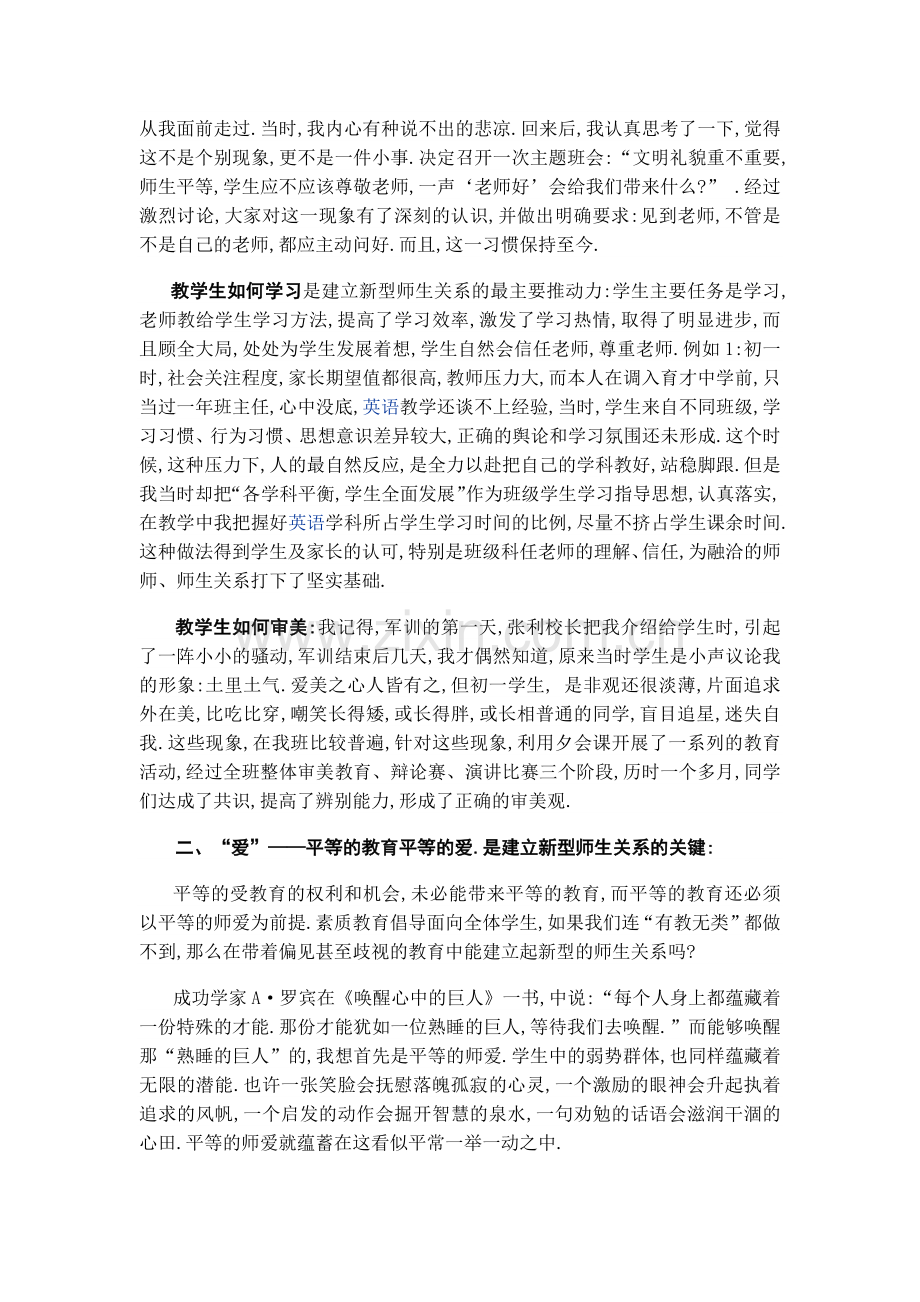 如何建立新型师生关系.docx_第2页