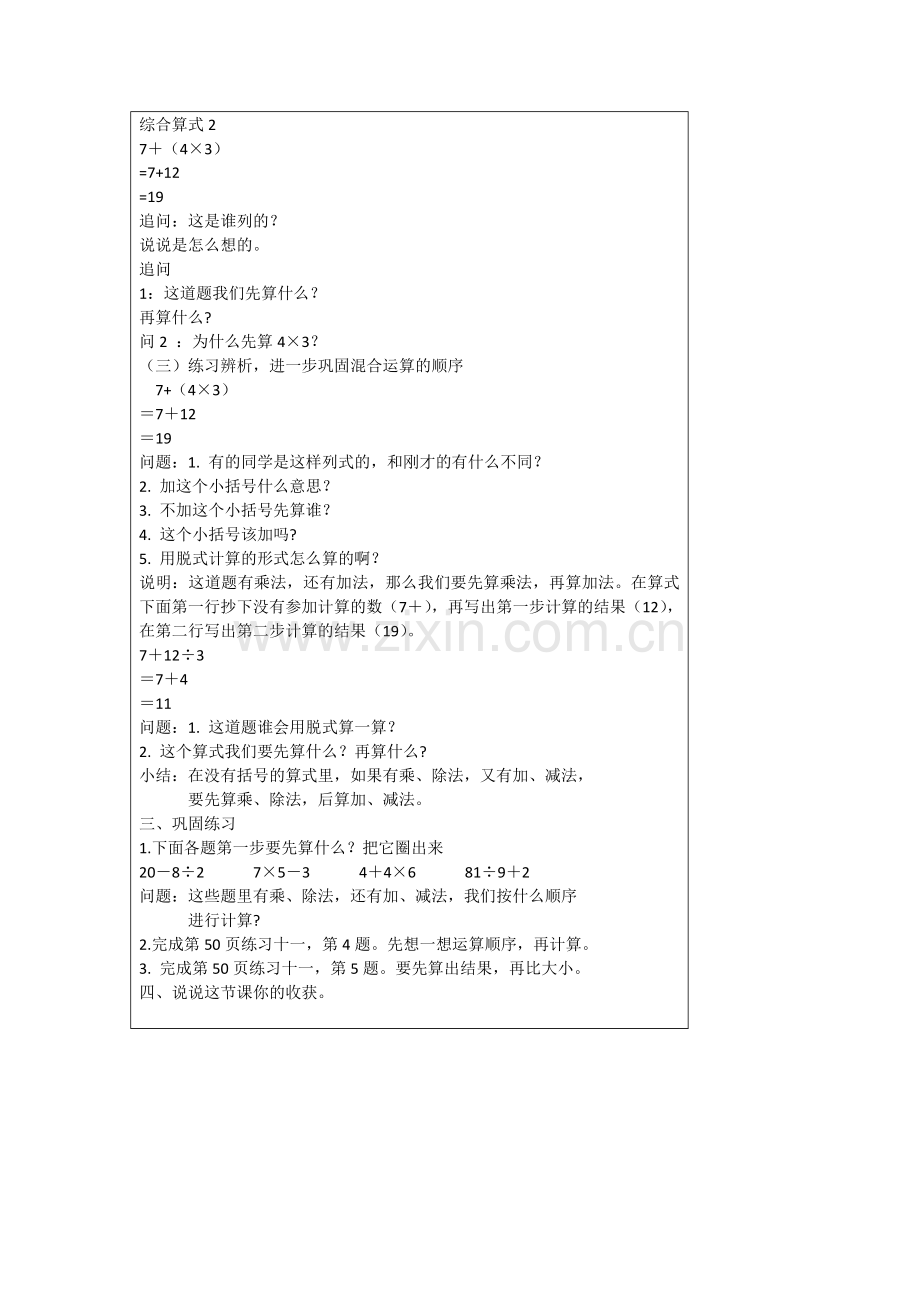 小学数学人教二年级《混合运算》-第二课时.docx_第2页