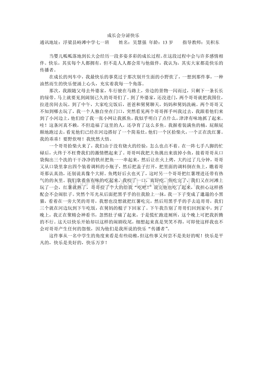 成长会分泌快乐.doc_第1页