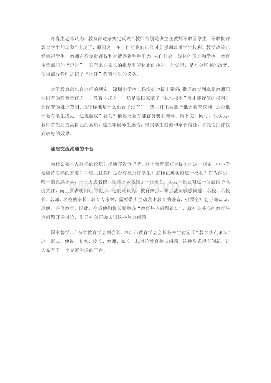 批评教育孩子是一门艺术.doc_第2页