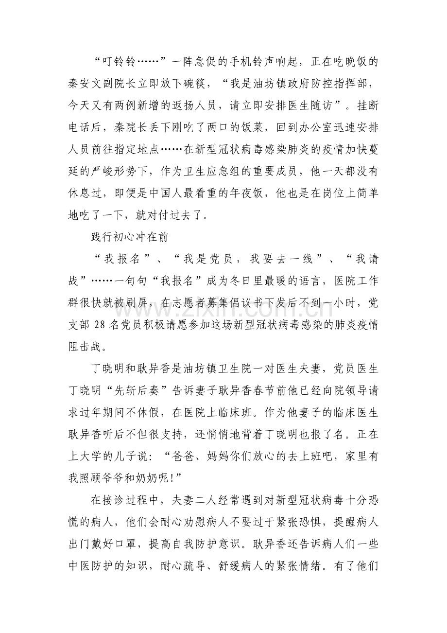 党支部抗疫优秀事迹材料集合3篇.pdf_第2页