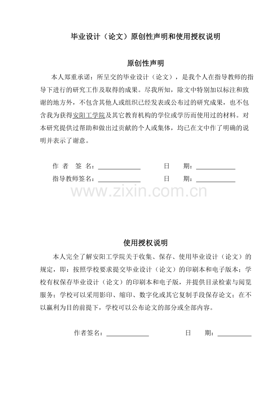 基于fpga的数字跑表设计大学本科毕业论文.doc_第2页
