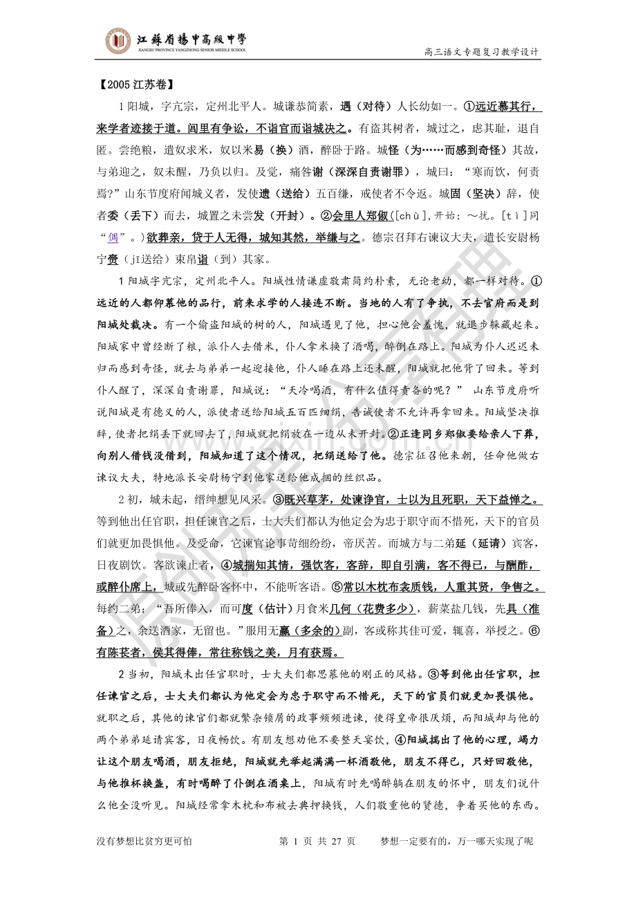高考文言文真题教师版.doc_第1页