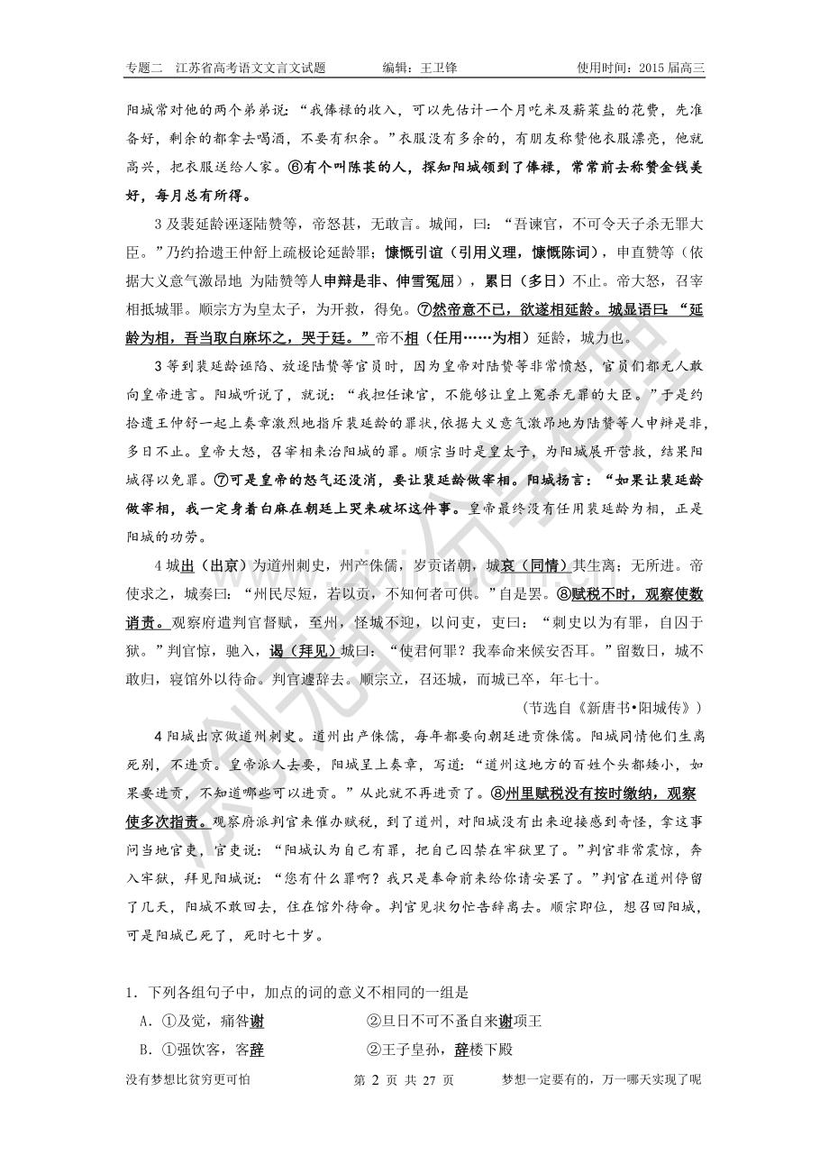 高考文言文真题教师版.doc_第2页
