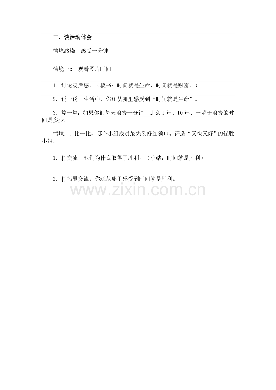 第一课我学习我快乐.doc_第2页
