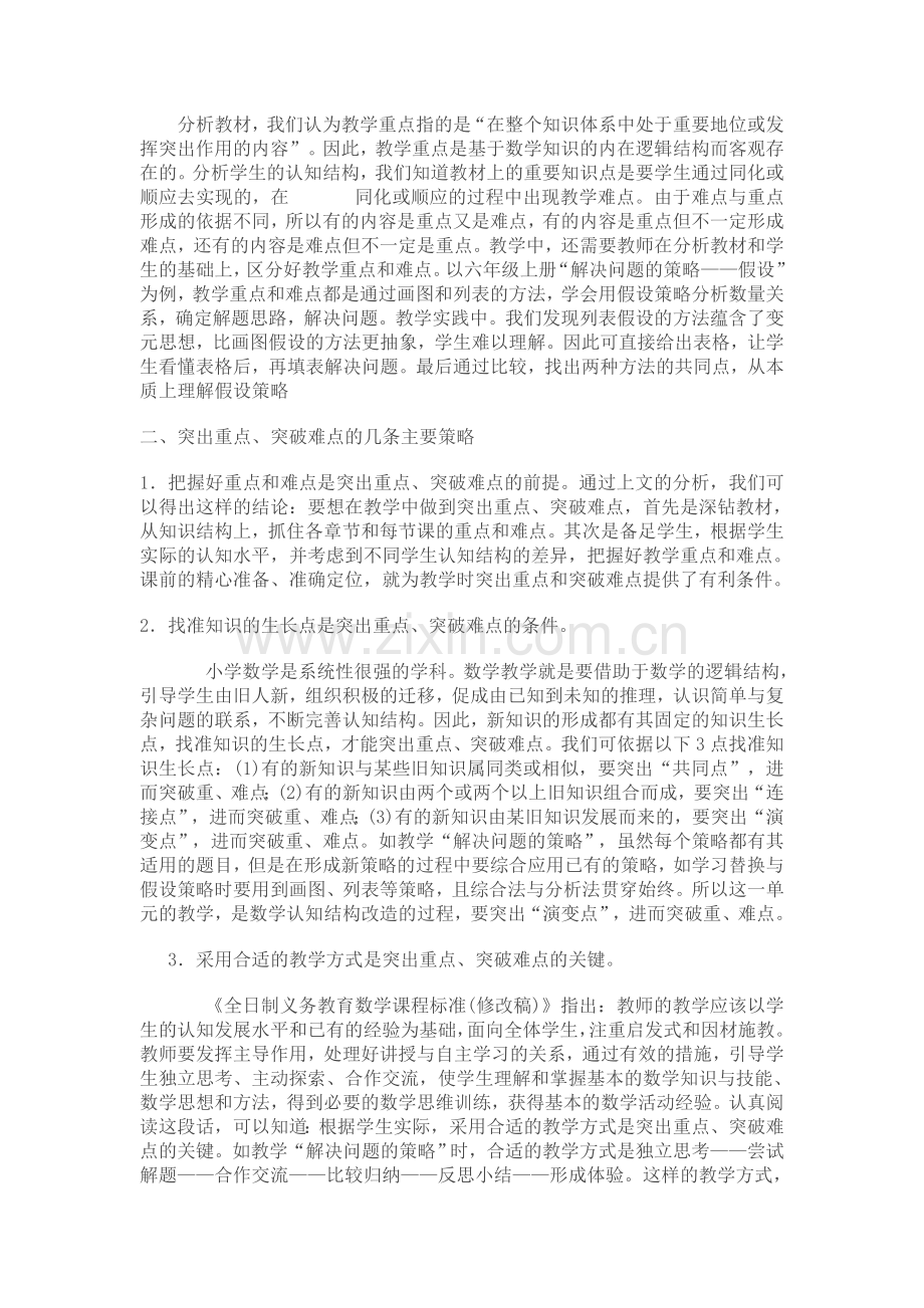 教学中如何突破重点解决难点.doc_第2页