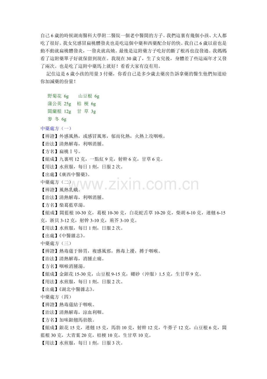 伤风鼻塞寒症.doc_第1页