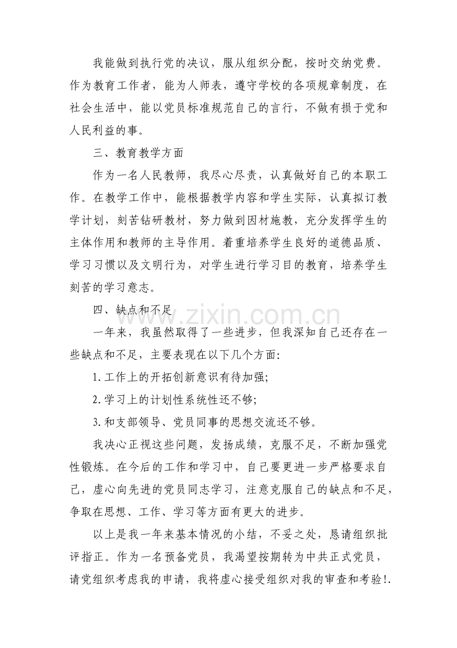 教师职称自述材料范文(通用3篇).pdf_第2页
