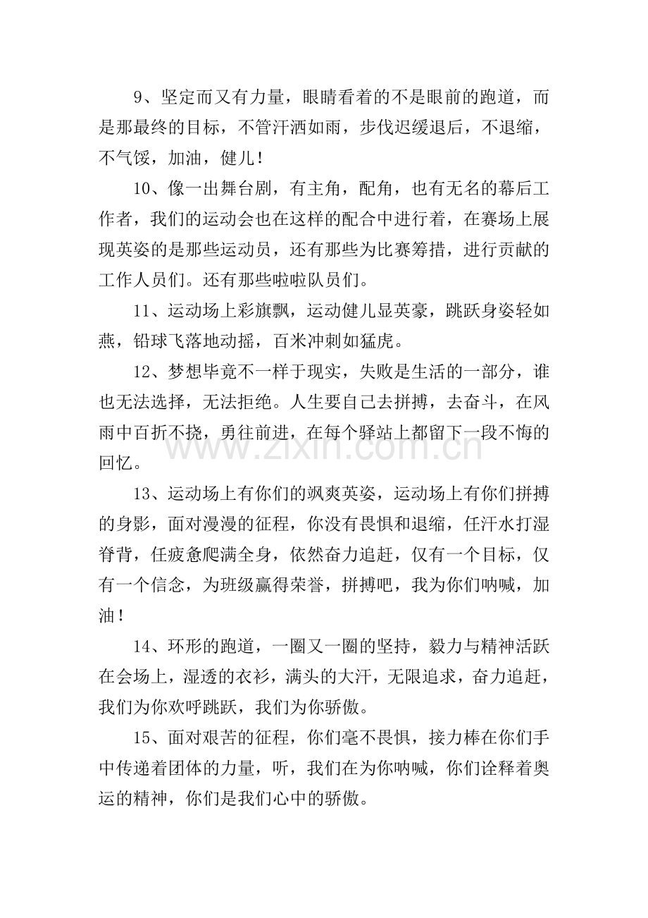 运动会通讯稿30字【150篇】.doc_第2页
