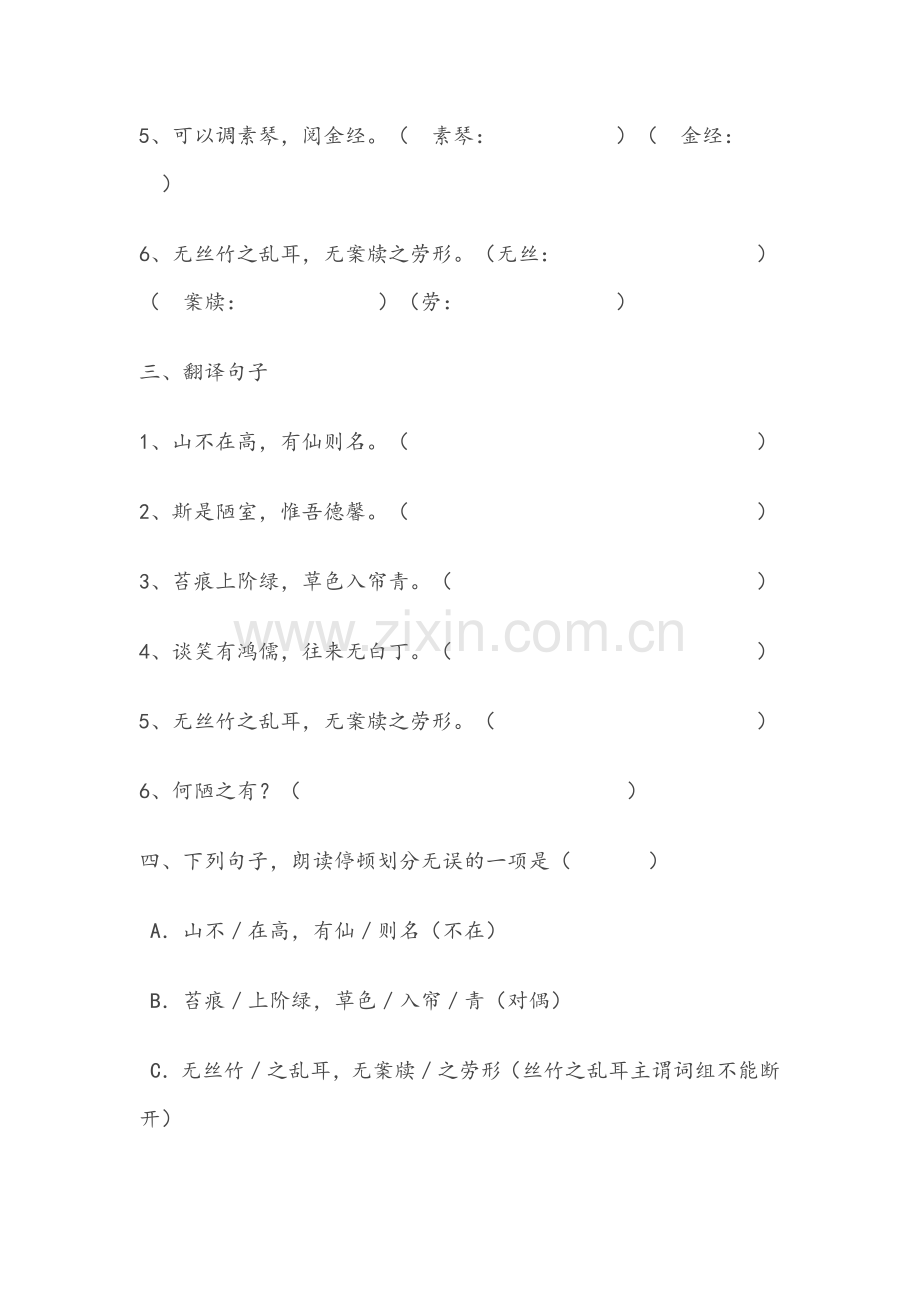 (部编)初中语文人教七年级下册《陋室铭》课后练习题.doc_第2页