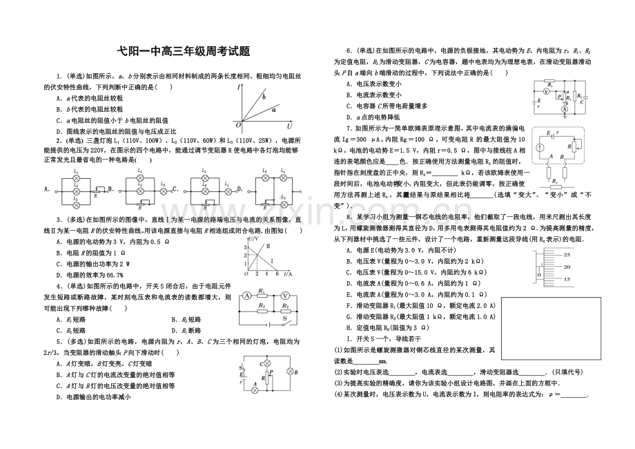 电流周考试题.doc_第1页