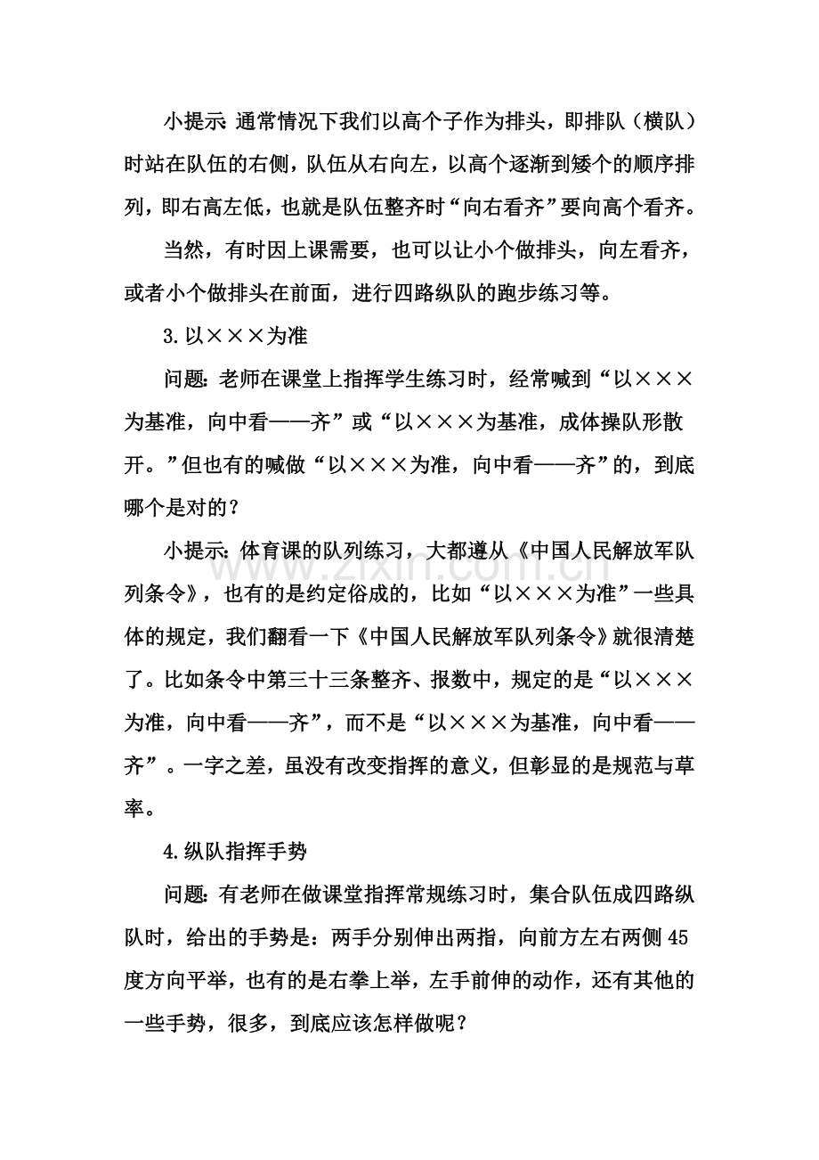 体育教学常规细节五例.doc_第2页