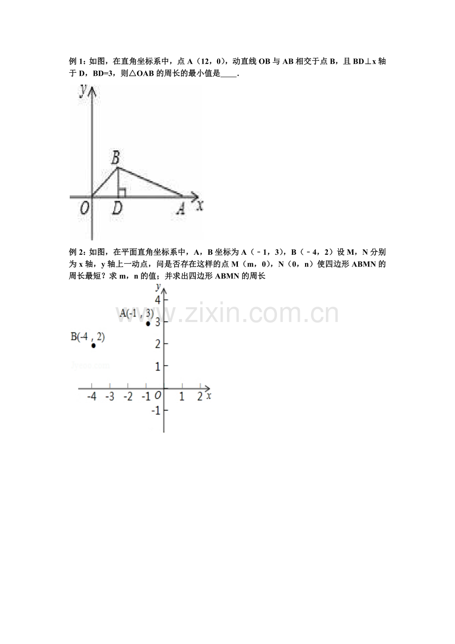 最短距离问题.docx_第2页
