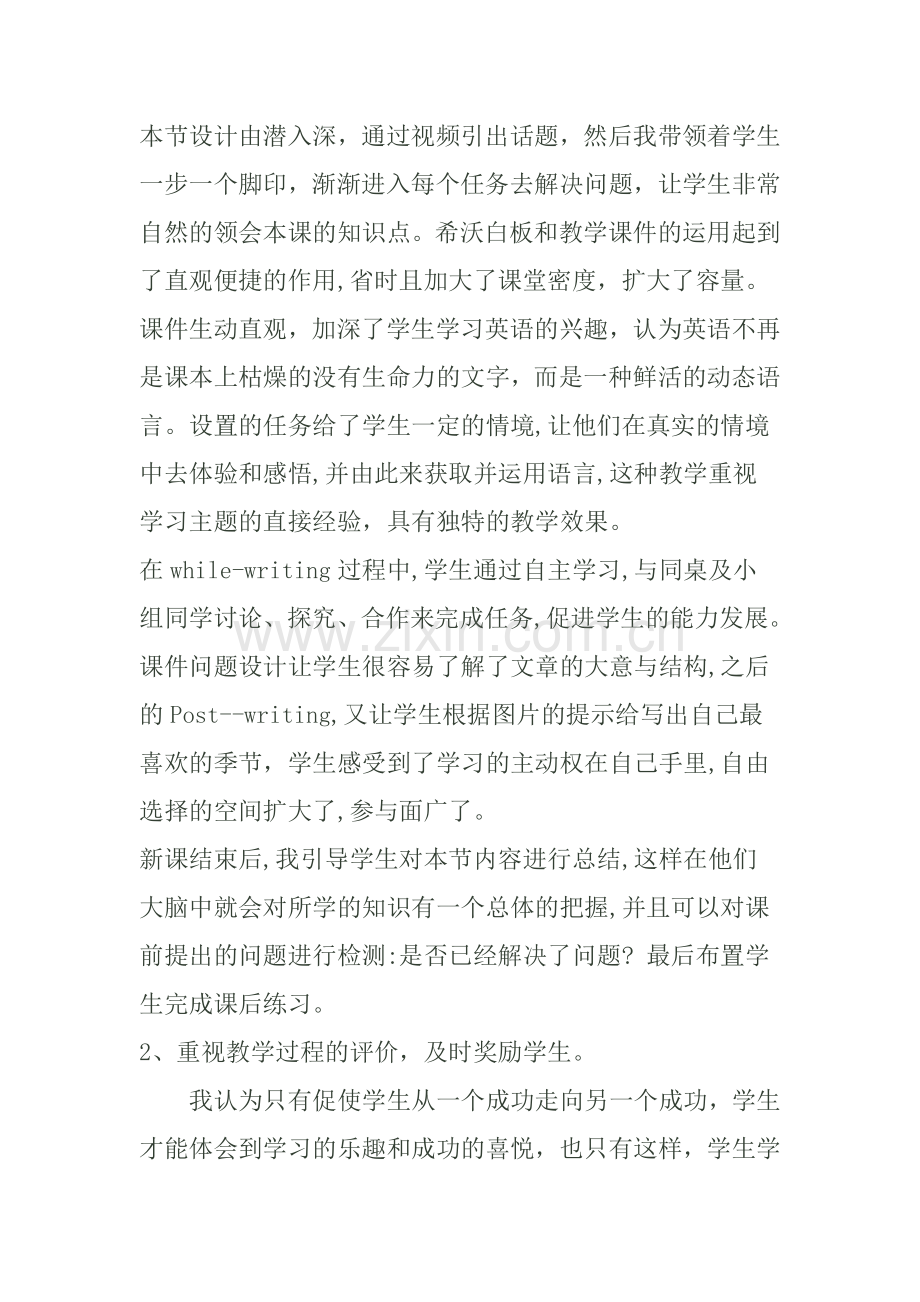 Myfavouriteseason.doc_第2页