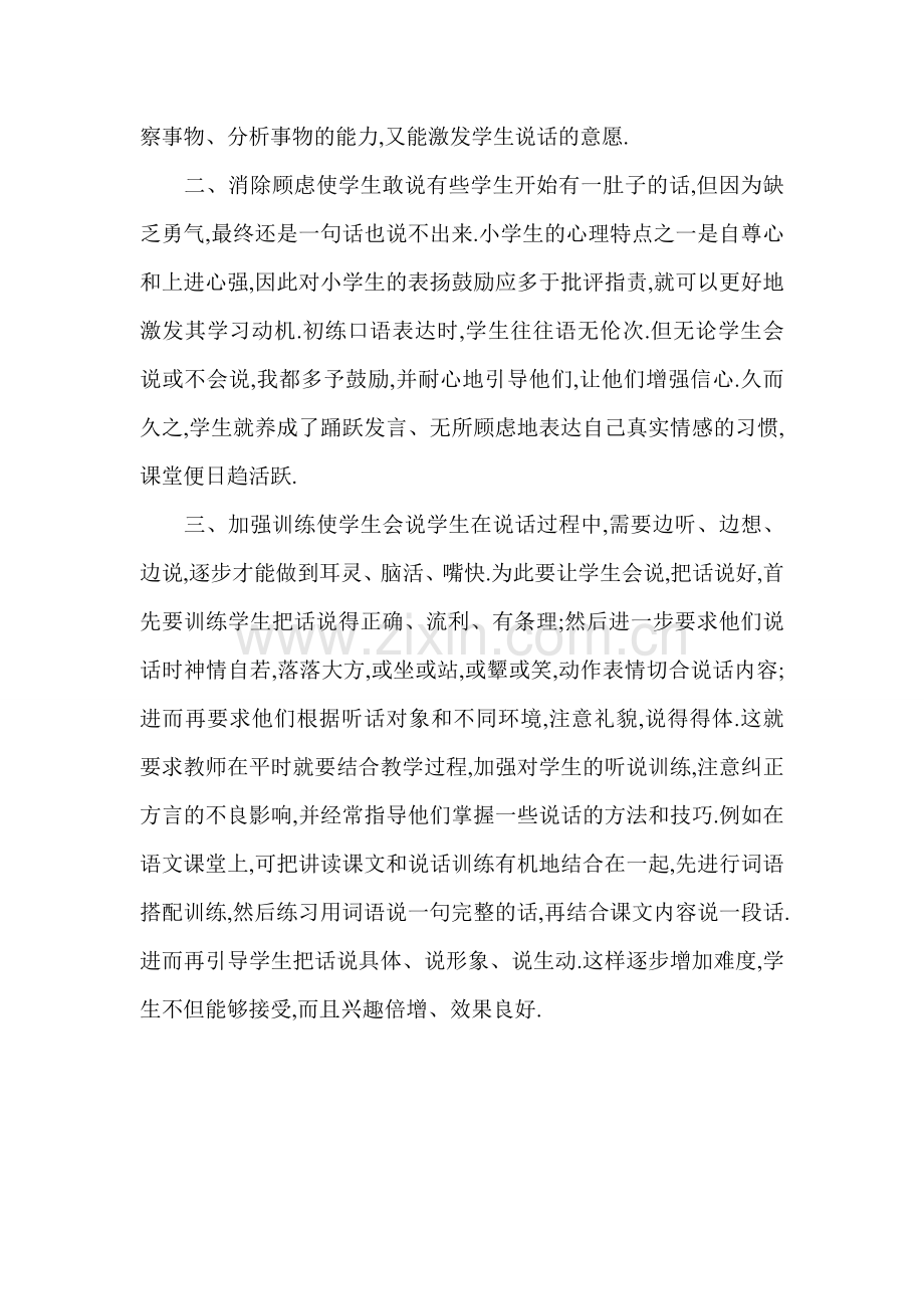 说话训练研训小结.doc_第2页