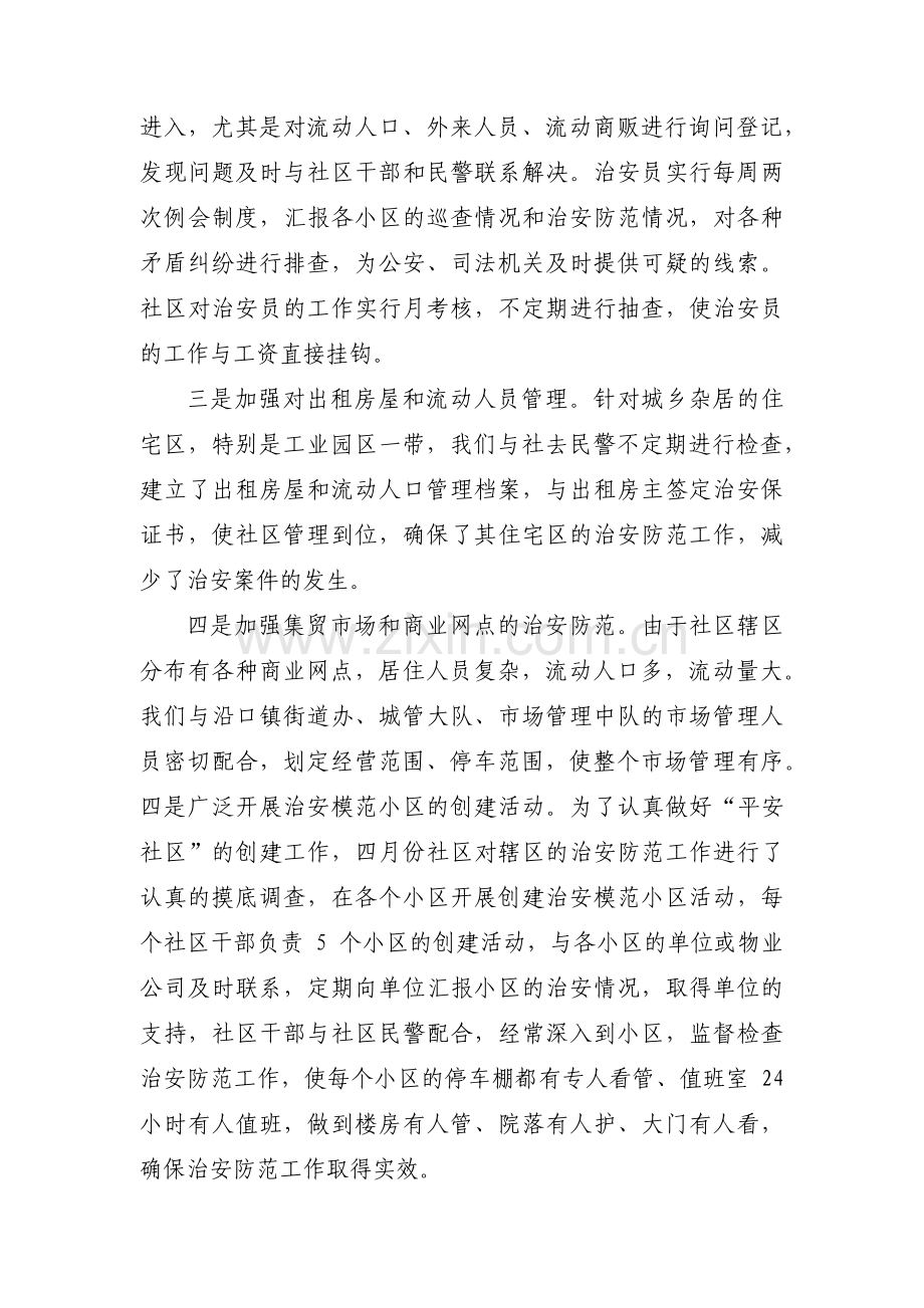 社区治理强化责任敢于担当范文三篇.pdf_第2页
