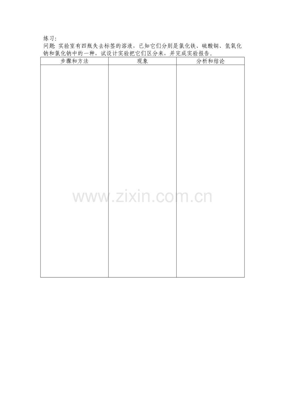 拓展性课题物质的分类.doc_第2页