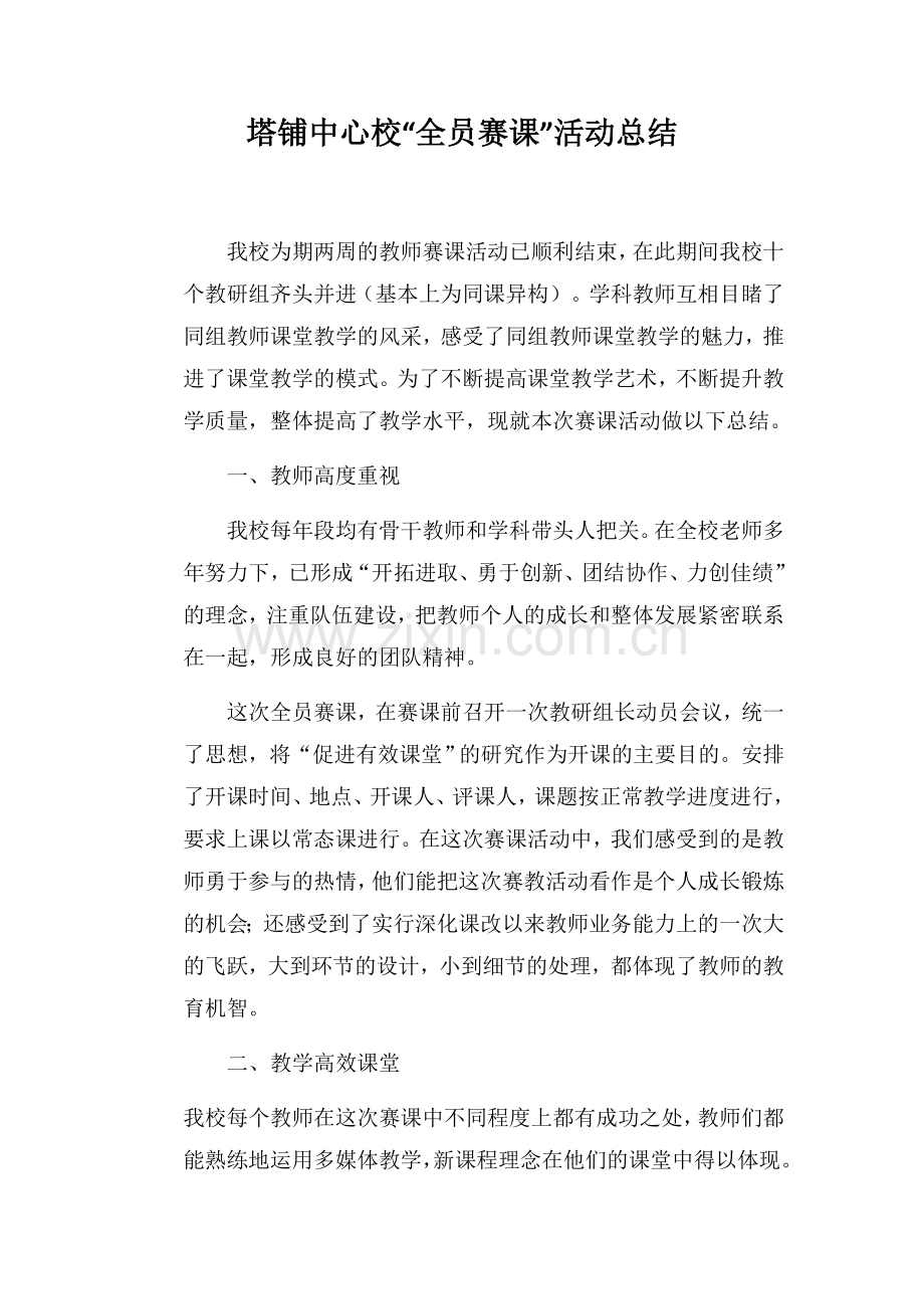 塔铺中心校赛课.docx_第1页