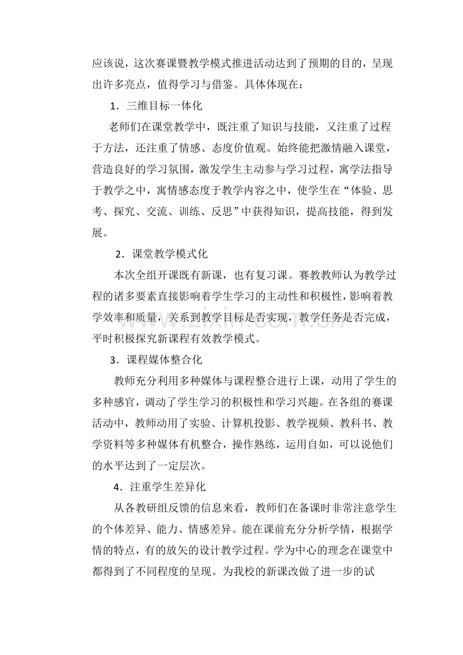 塔铺中心校赛课.docx_第2页