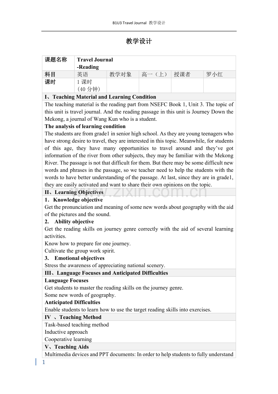 教学设计旅行日志.docx_第1页