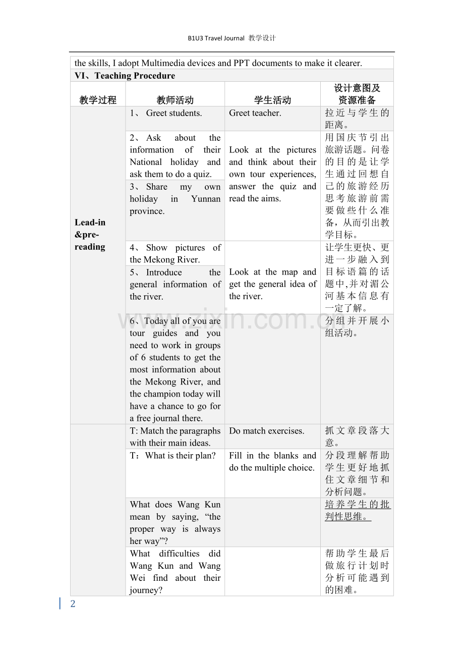 教学设计旅行日志.docx_第2页