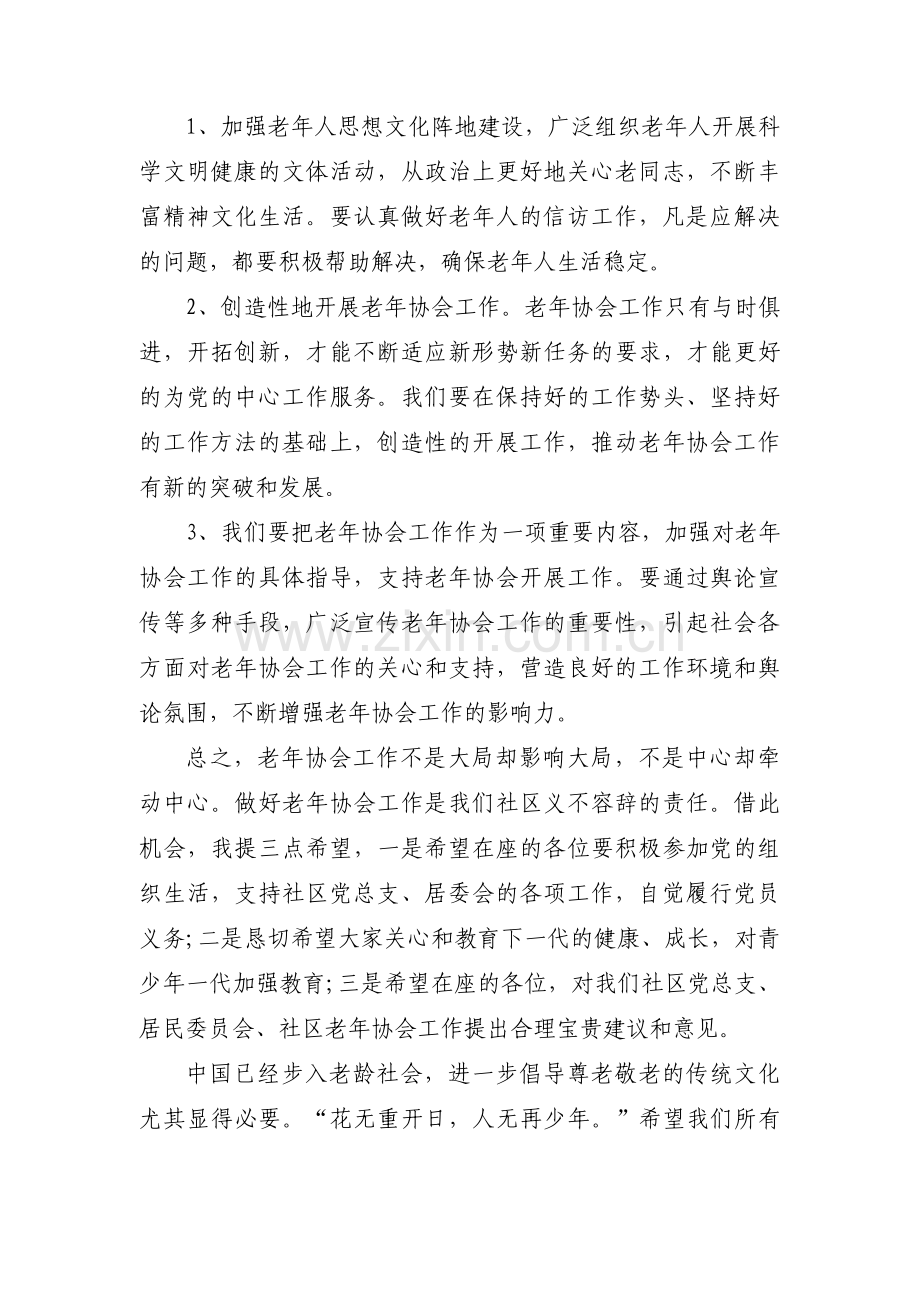 社区重阳节领导致辞范文(通用12篇).pdf_第2页