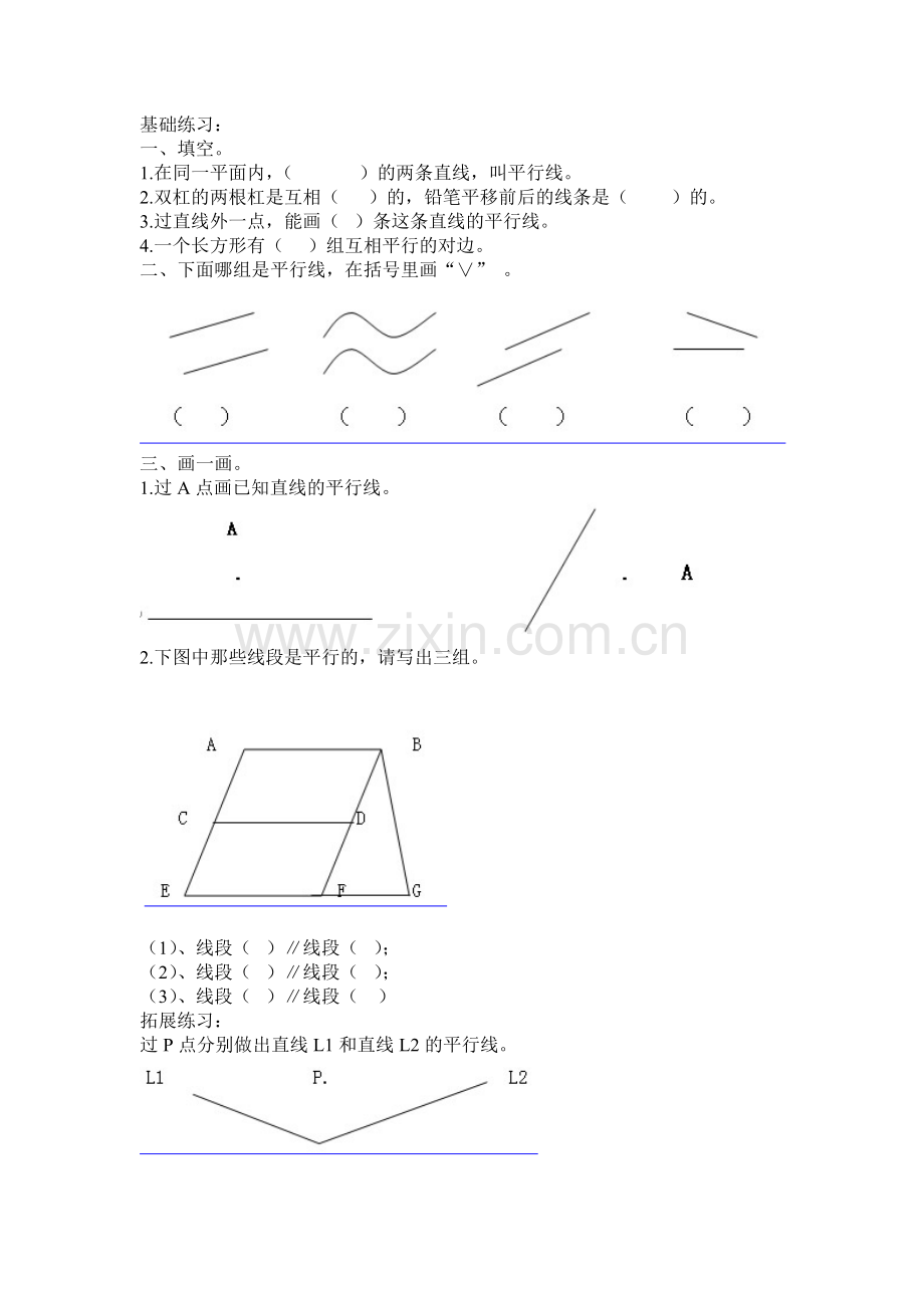 《平移与平行》课后作业.doc_第1页