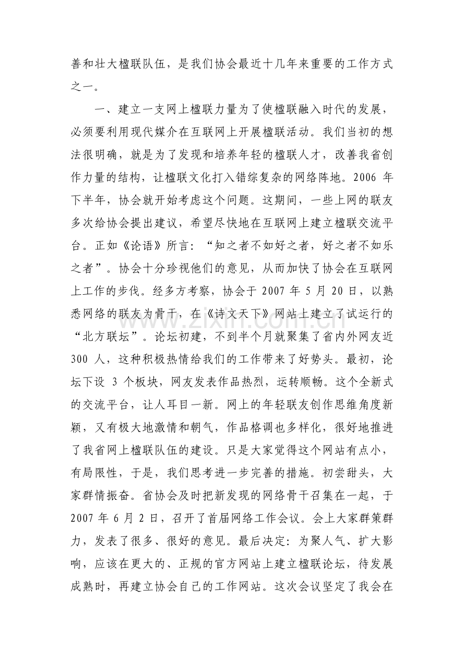 对联生成器在线生成集合3篇.pdf_第2页