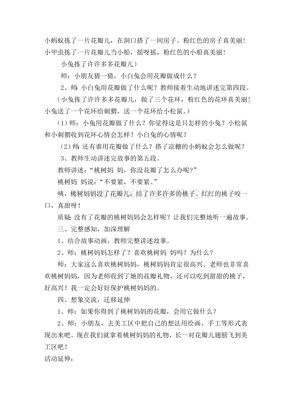 中班语言：漂亮的桃花瓣.doc_第2页