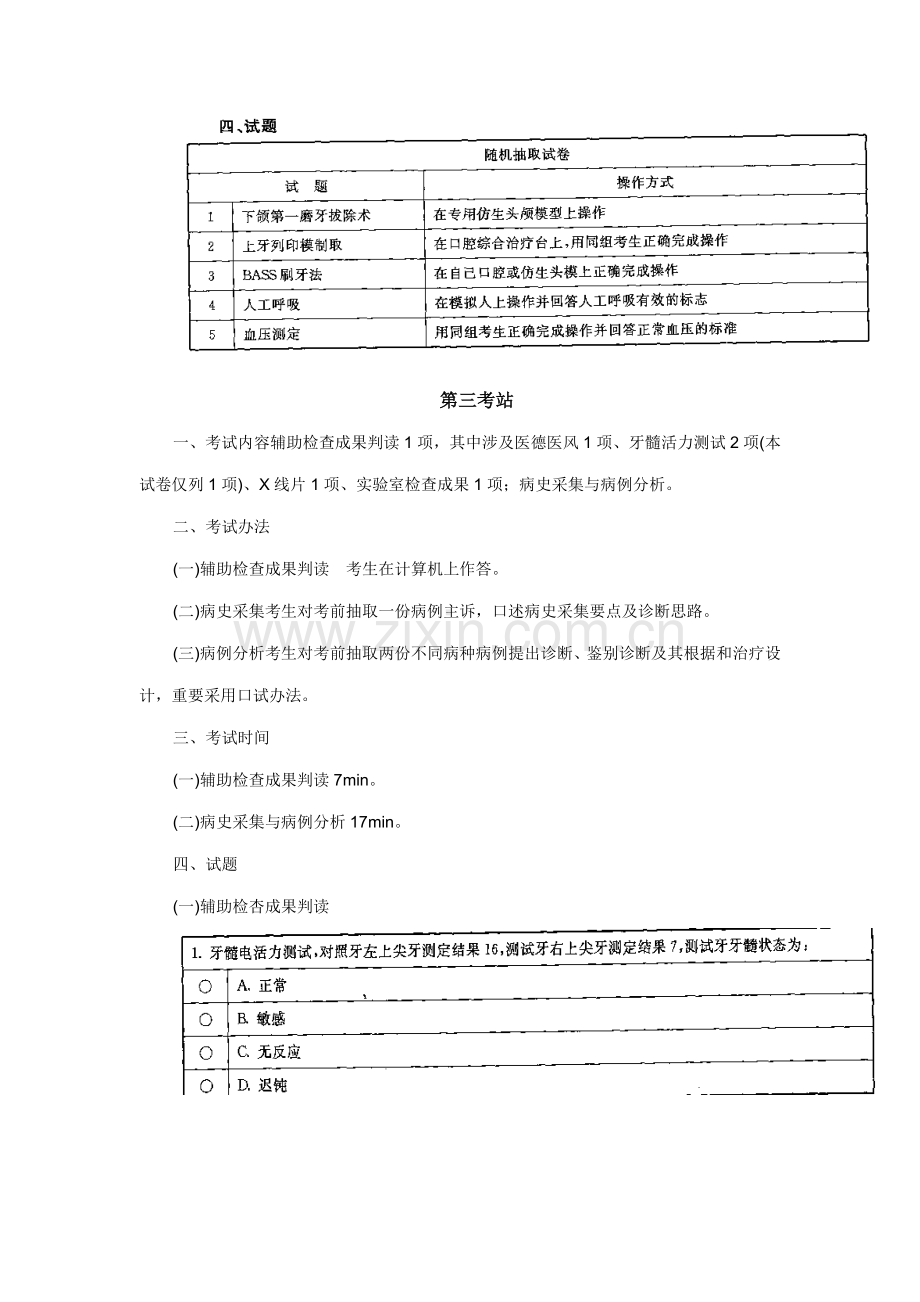2021年口腔执业医师技能考试全真试题附参考答案.docx_第2页