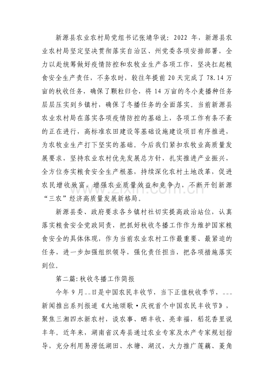 秋收冬播工作简报三篇.pdf_第2页