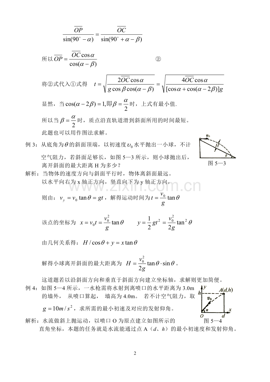 物理竞赛专题五：极限法.doc_第2页