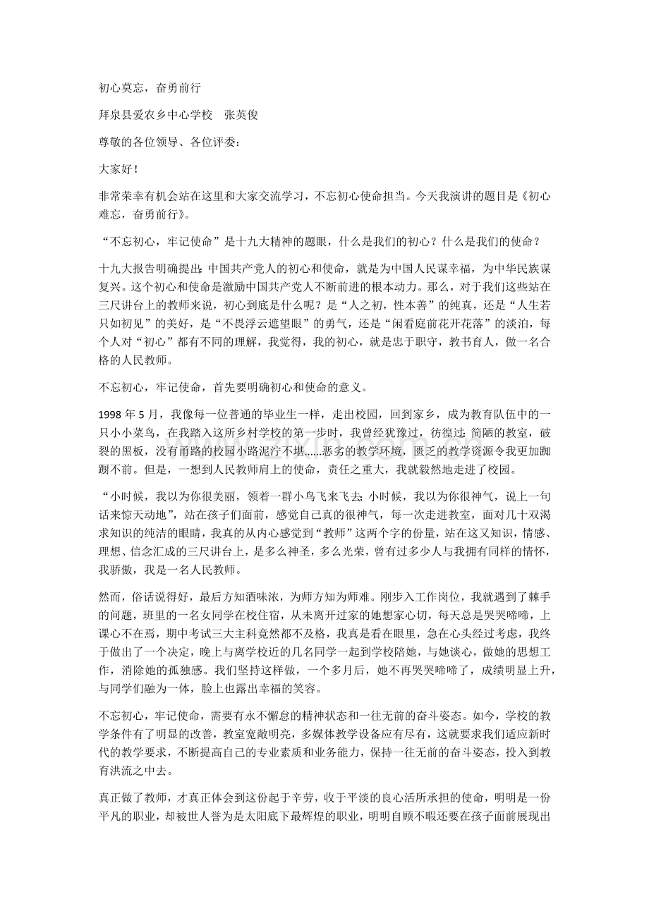 张英俊七一演讲稿.docx_第1页