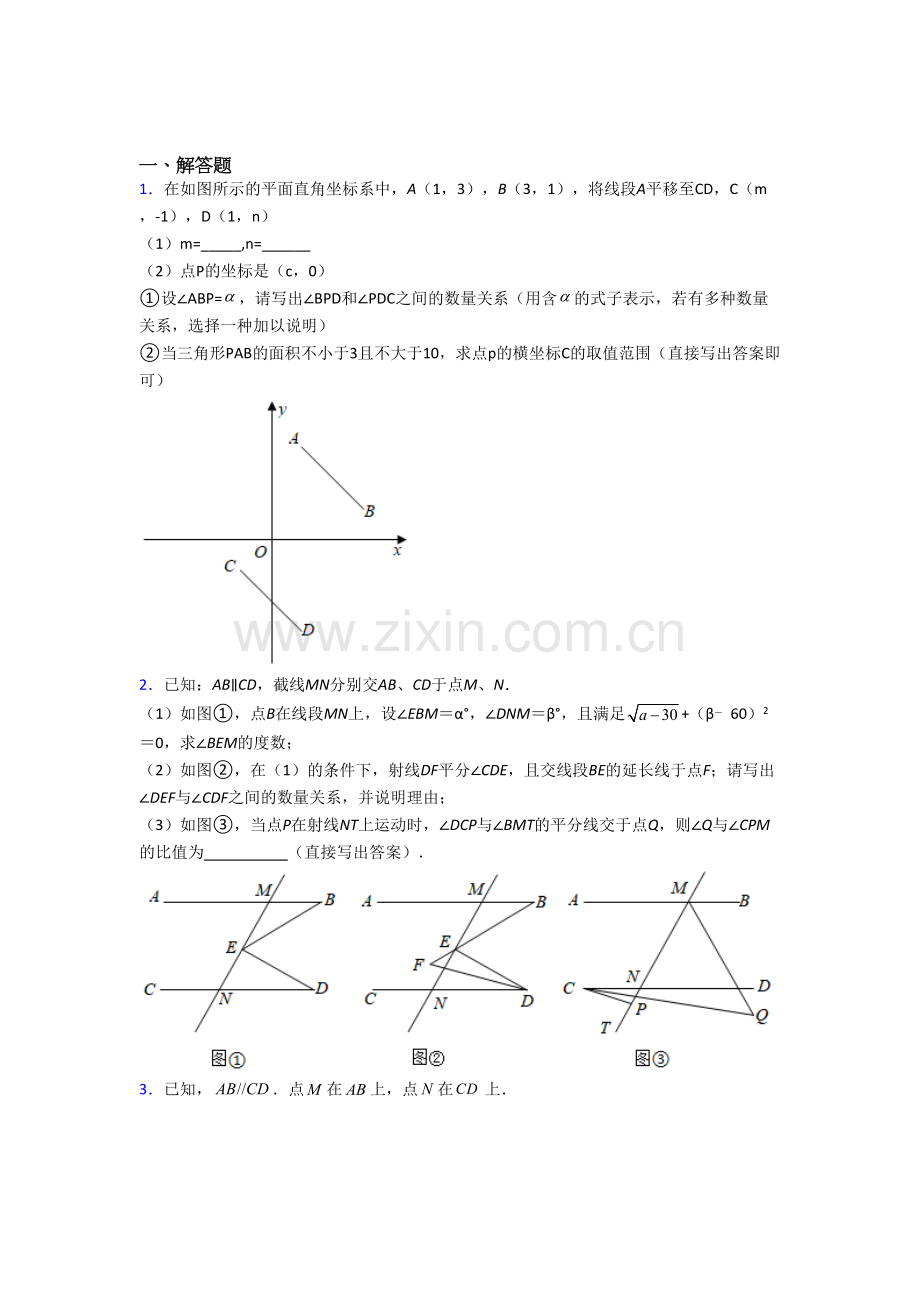 七年级数学下学期期末压轴题复习及答案.doc_第1页