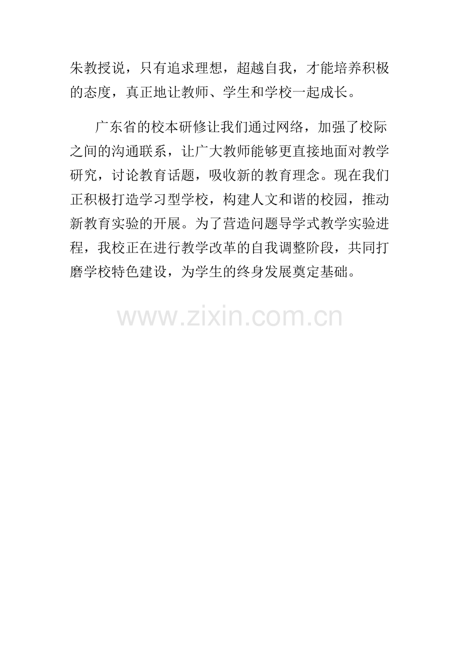 梁允嫦研修网学习总结.doc_第2页