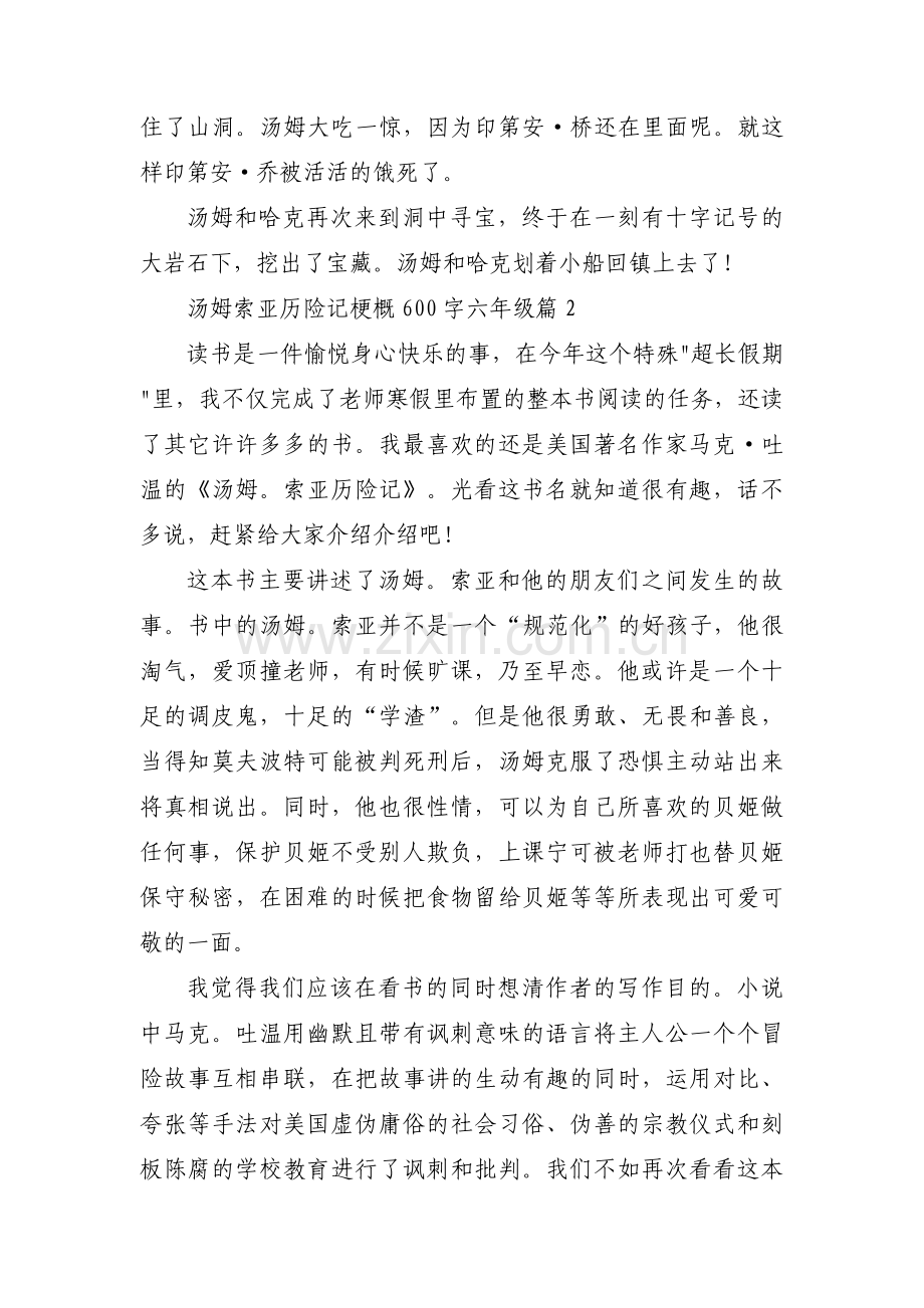汤姆索亚历险记梗概600字六年级集合6篇.pdf_第2页