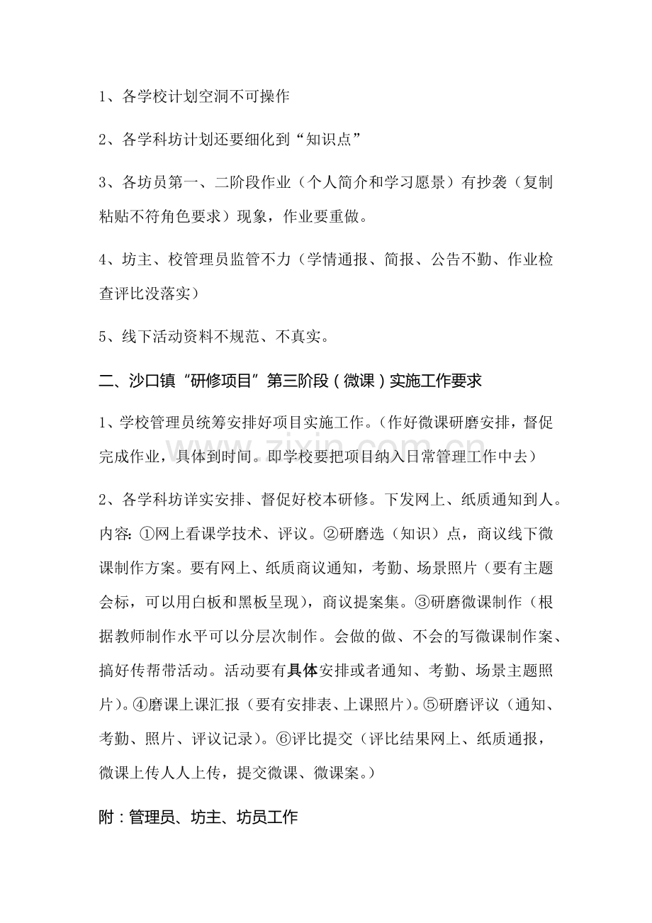 沙口研修项目方案、情况通报和要求.docx_第2页